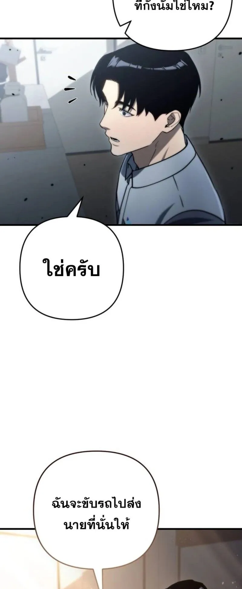 Hiding the logistics center in Apocalypse ตอนที่ 9 หน้า 33