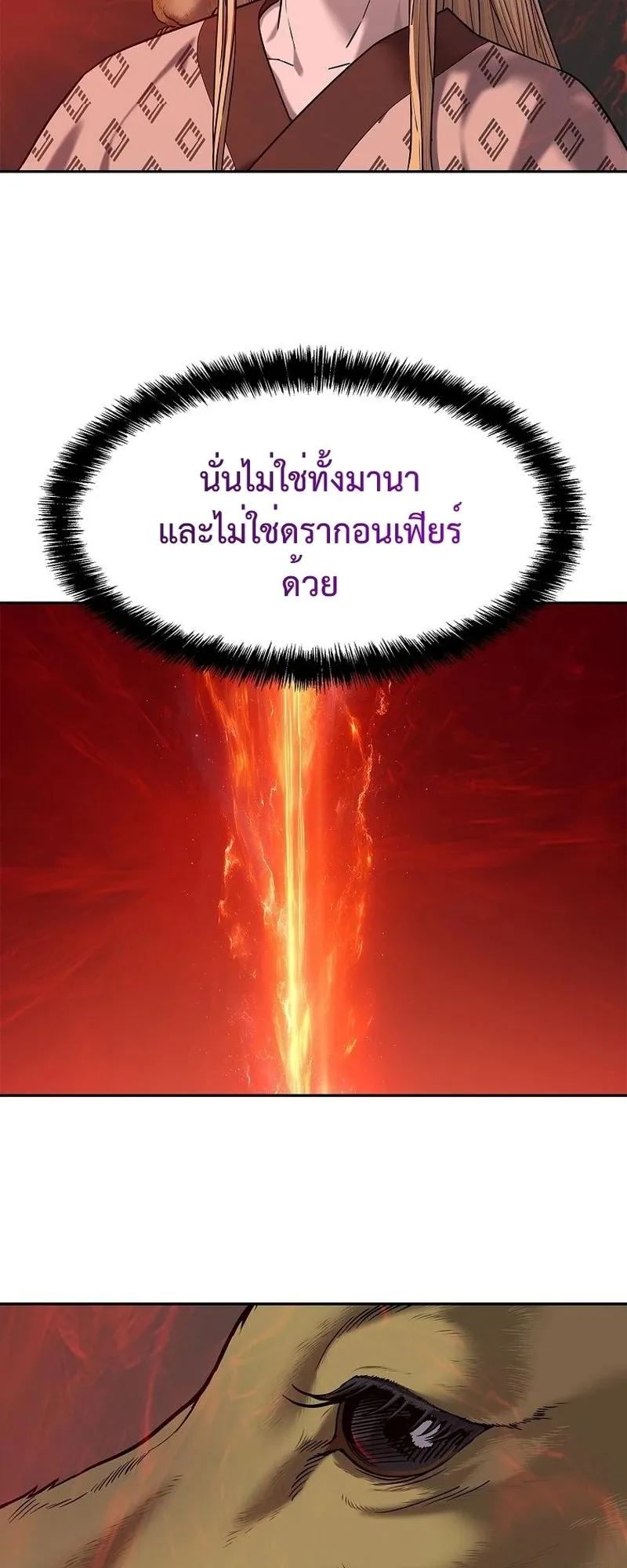 The Iron Emperor ตอนที่ 29 หน้า 21