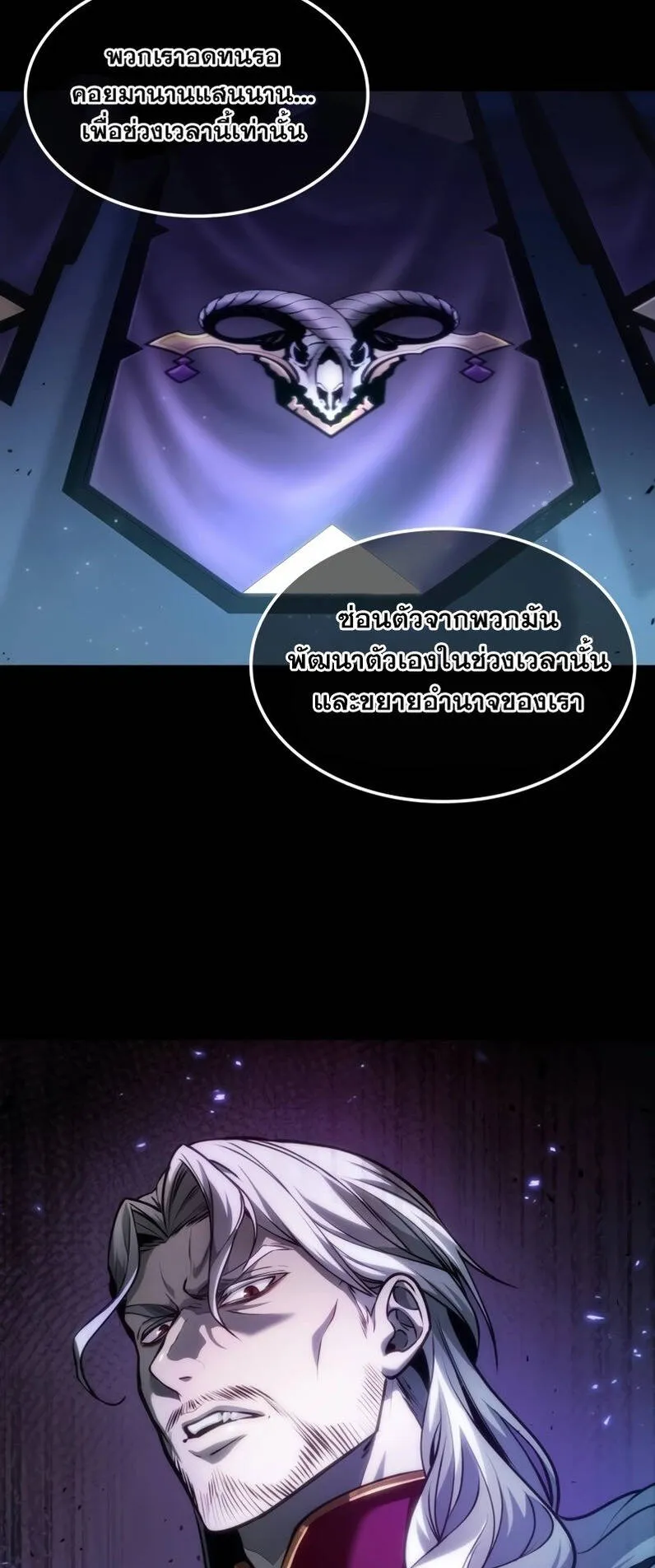 The Last Adventurer ตอนที่ 13 หน้า 58