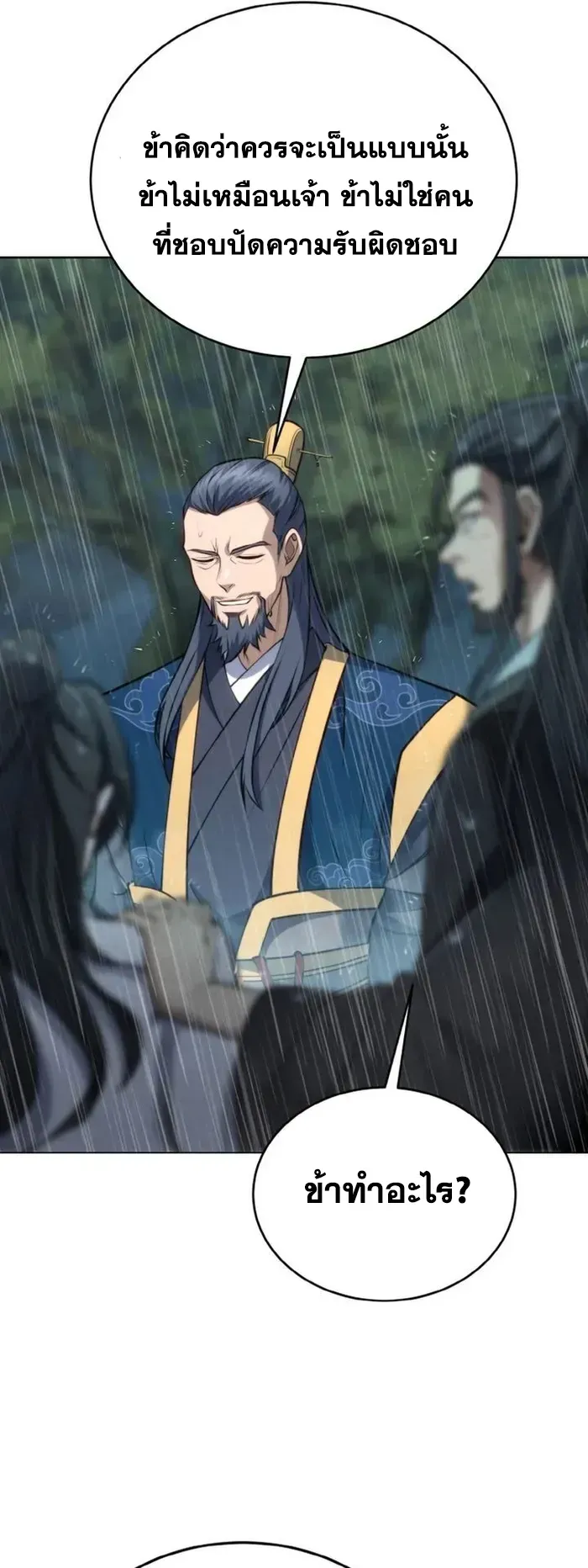 I Become the Youngest Disciple of the Martial Arts Leader ตอนที่ 2 หน้า 53