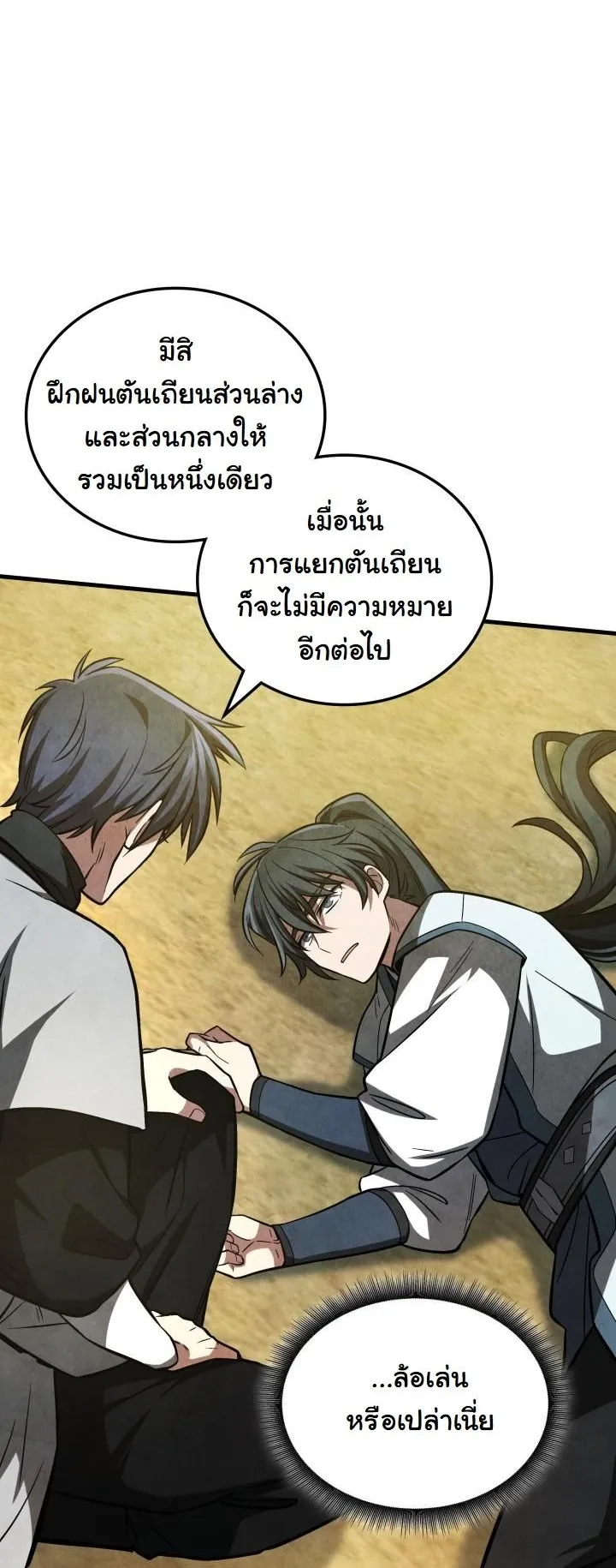 How to Survive as a Martial World Civil Servant ตอนที่ 3 หน้า 74