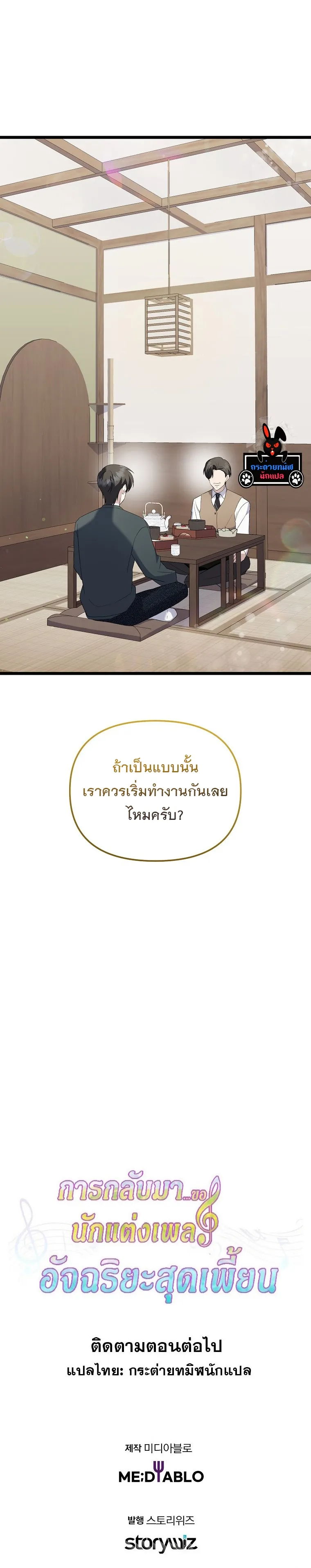The Crazy Genius Composer Returns ตอนที่ 17 หน้า 114