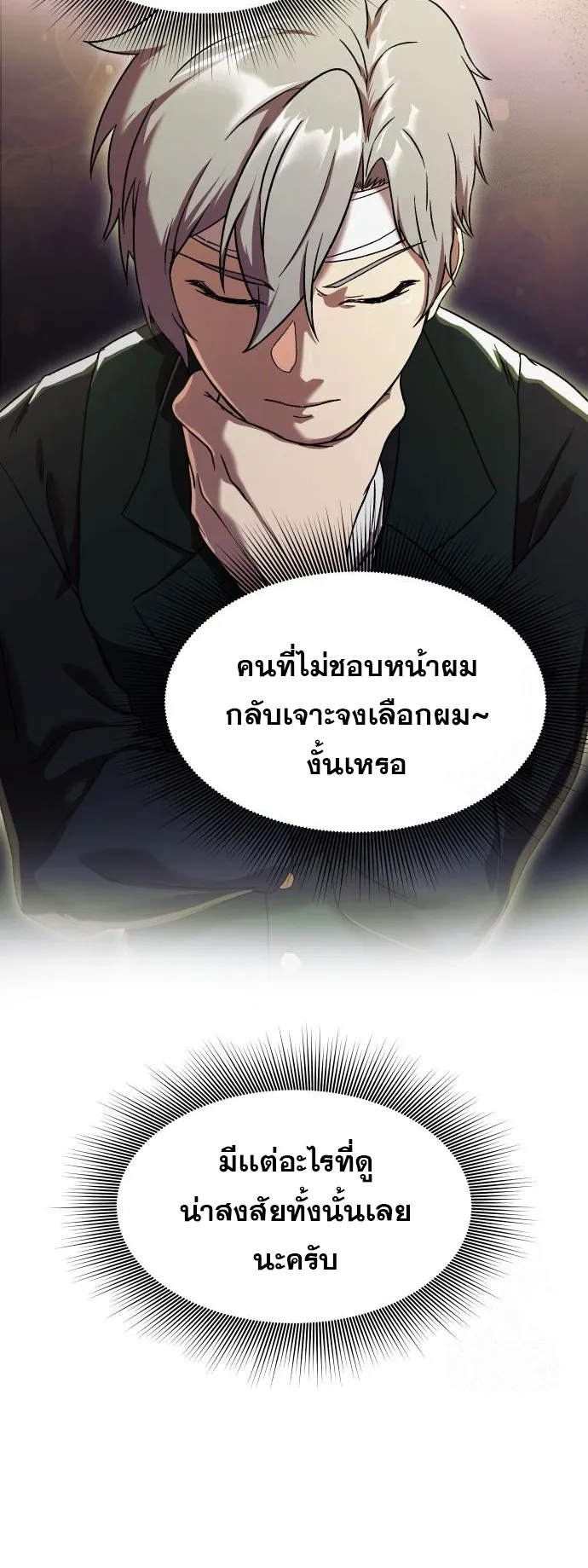 Playing the Perfect Fox-Eyed Villain ตอนที่ 2 หน้า 70