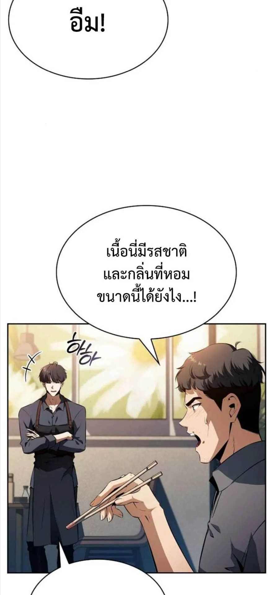 The Demon Slayer’s Restaurant ตอนที่ 3 หน้า 108