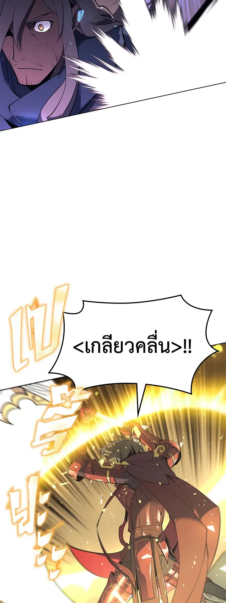 Overgeared ตอนที่ 109 หน้า 37
