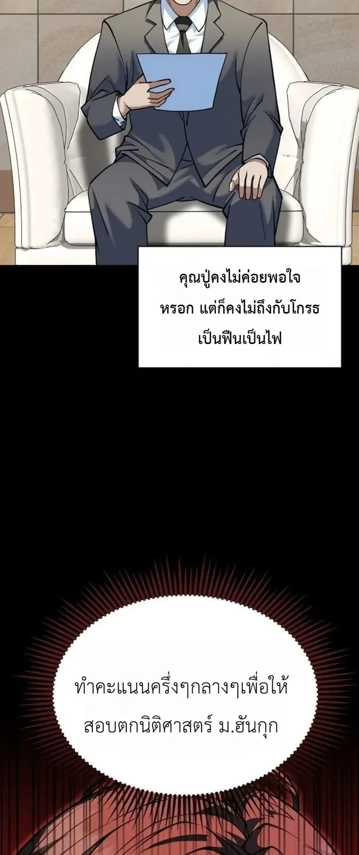 The Chairman Who Wants to Slack Off and Enjoy Life ตอนที่ 1 หน้า 33