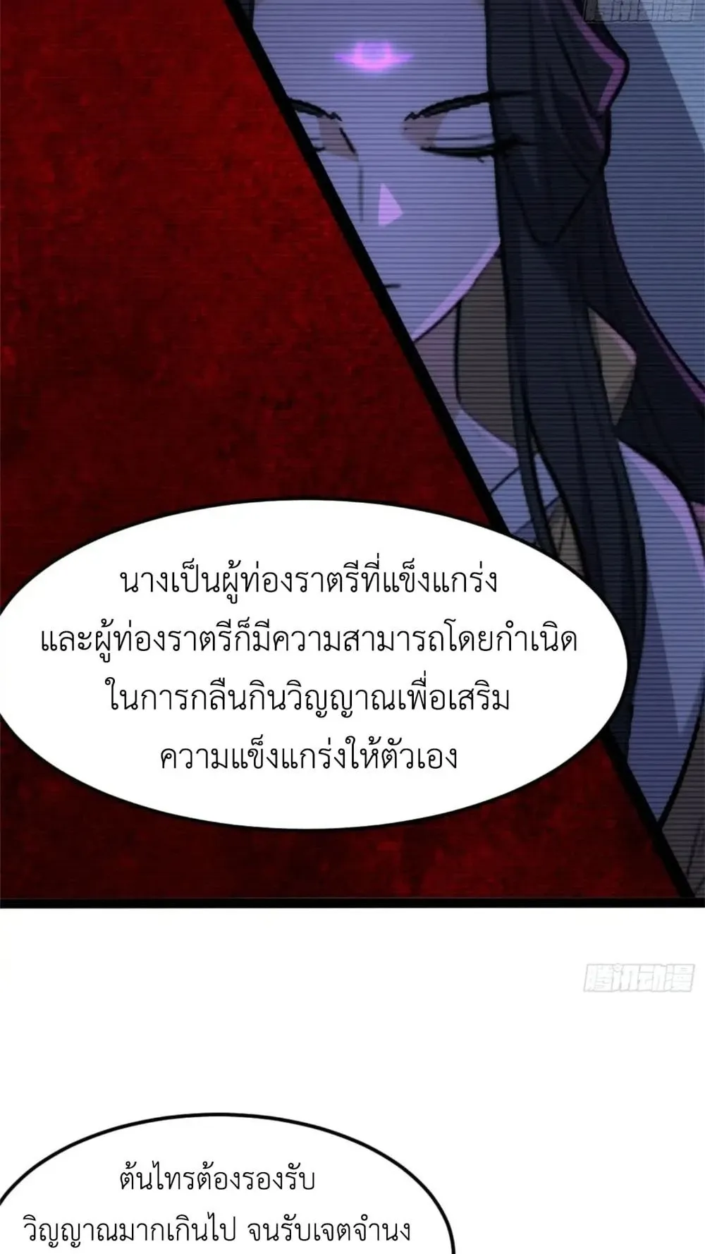 Spirit Realm Walker ตอนที่ 21 หน้า 21