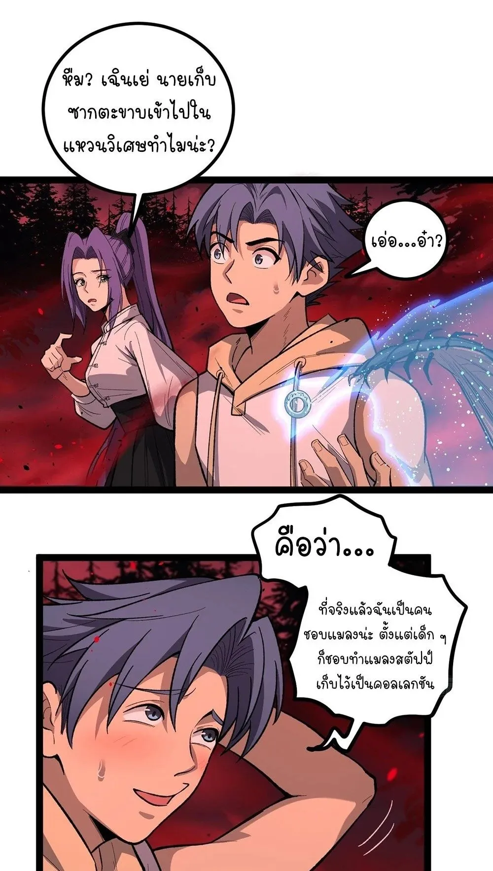 Gatekeeper of the Boundless Worlds ตอนที่ 81 หน้า 26