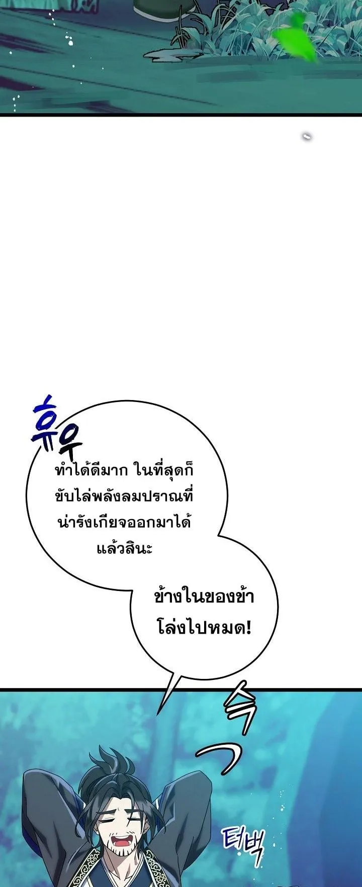 The Return of Namgung’s Granddaughter ตอนที่ 4 หน้า 24