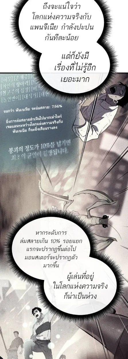 Starting With 13 Hidden Traits 13 ตอนที่ 6 หน้า 45