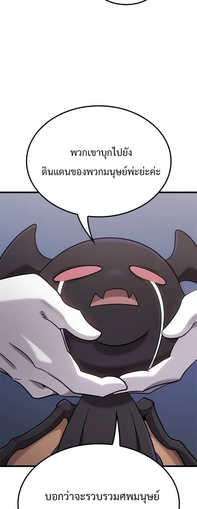 What a Bountiful Harvest, Demon Lord! ตอนที่ 21 หน้า 21