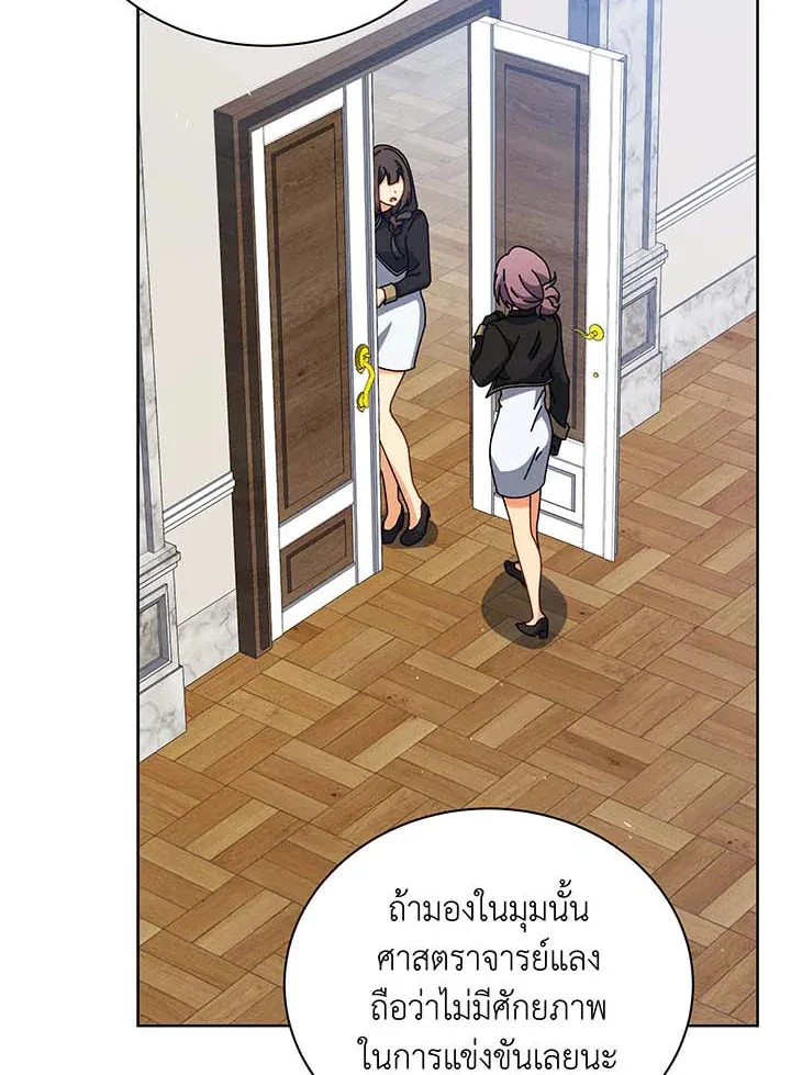 Necromancer Academy’s Genius Summoner Chapter 87 หน้า 84