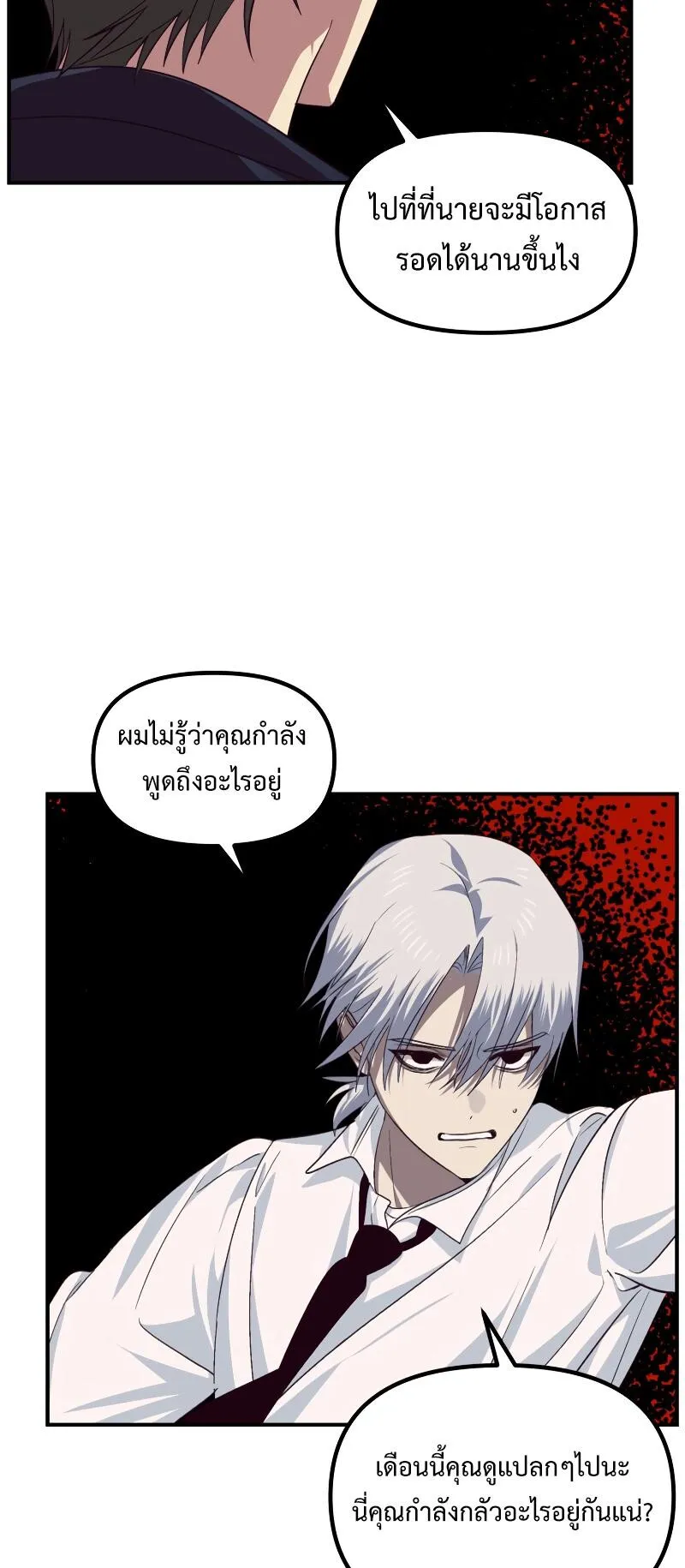 SSS-Class Suicide Hunter ตอนที่ 130 หน้า 5