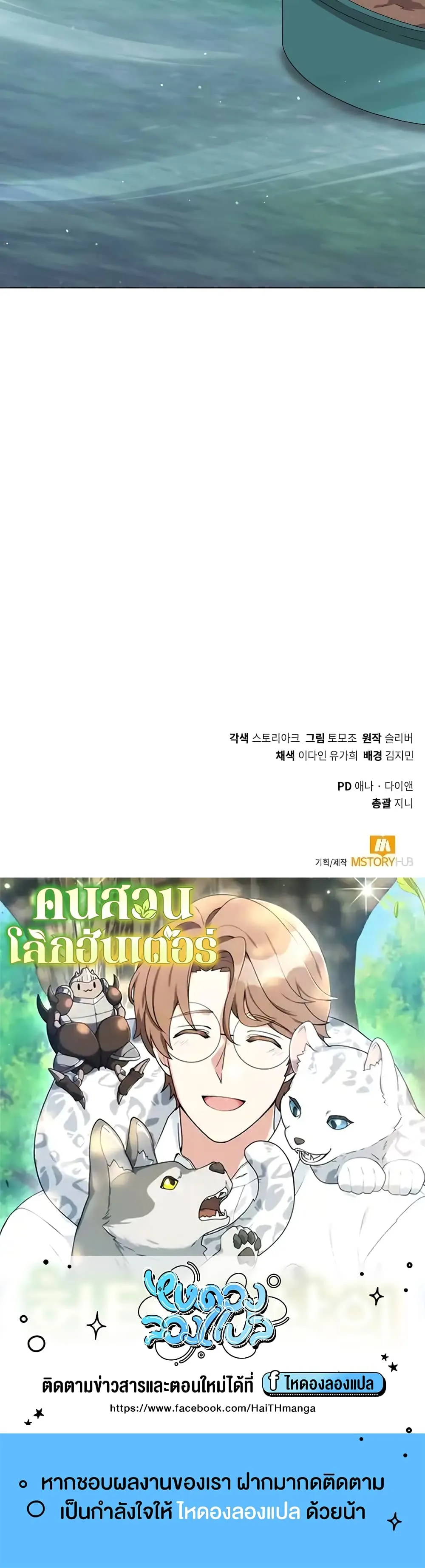 Hunter World’s Gardener ตอนที่ 12 หน้า 60