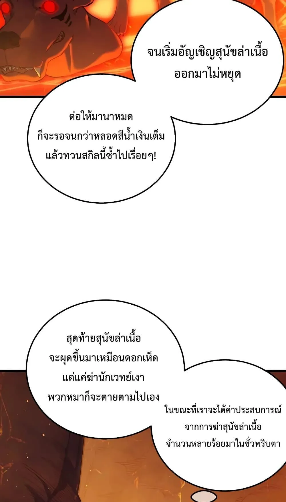 My Passive Skills Are Invincible ตอนที่ 3 หน้า 35