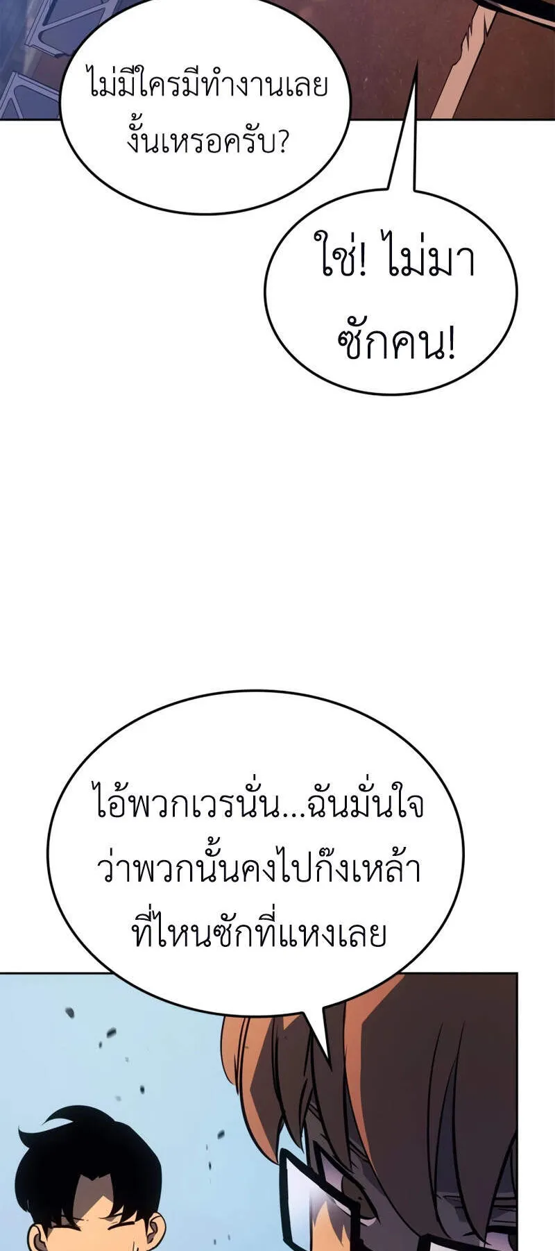 Solo Leveling: Ragnarok ตอนที่ 15 หน้า 71