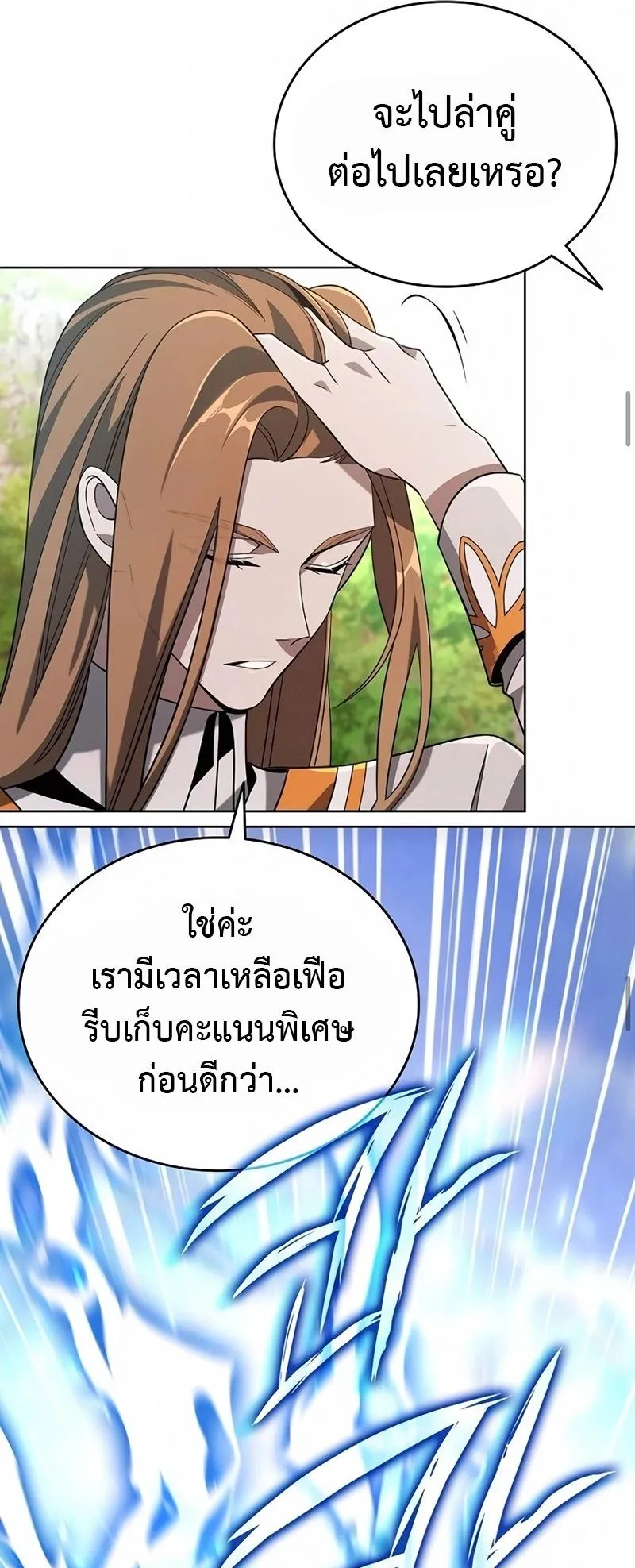 A Cadet Becomes a Prophet ตอนที่ 6 หน้า 106