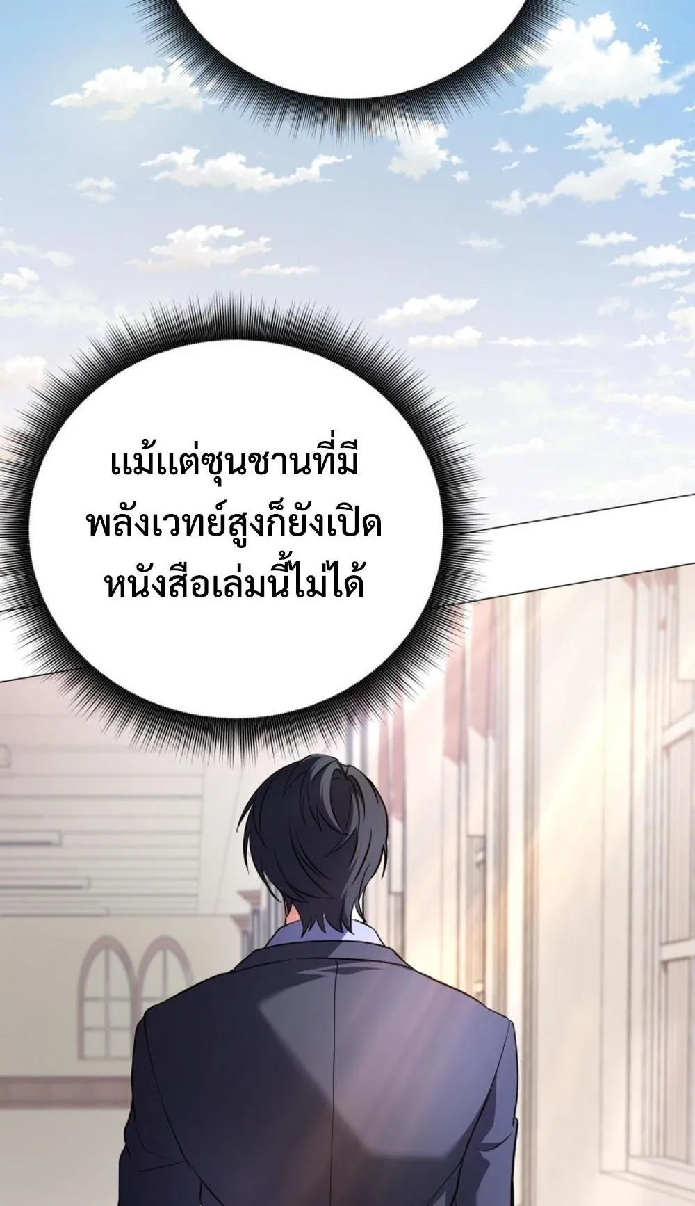 The Return of the Mythical Archmage ตอนที่ 2 หน้า 85