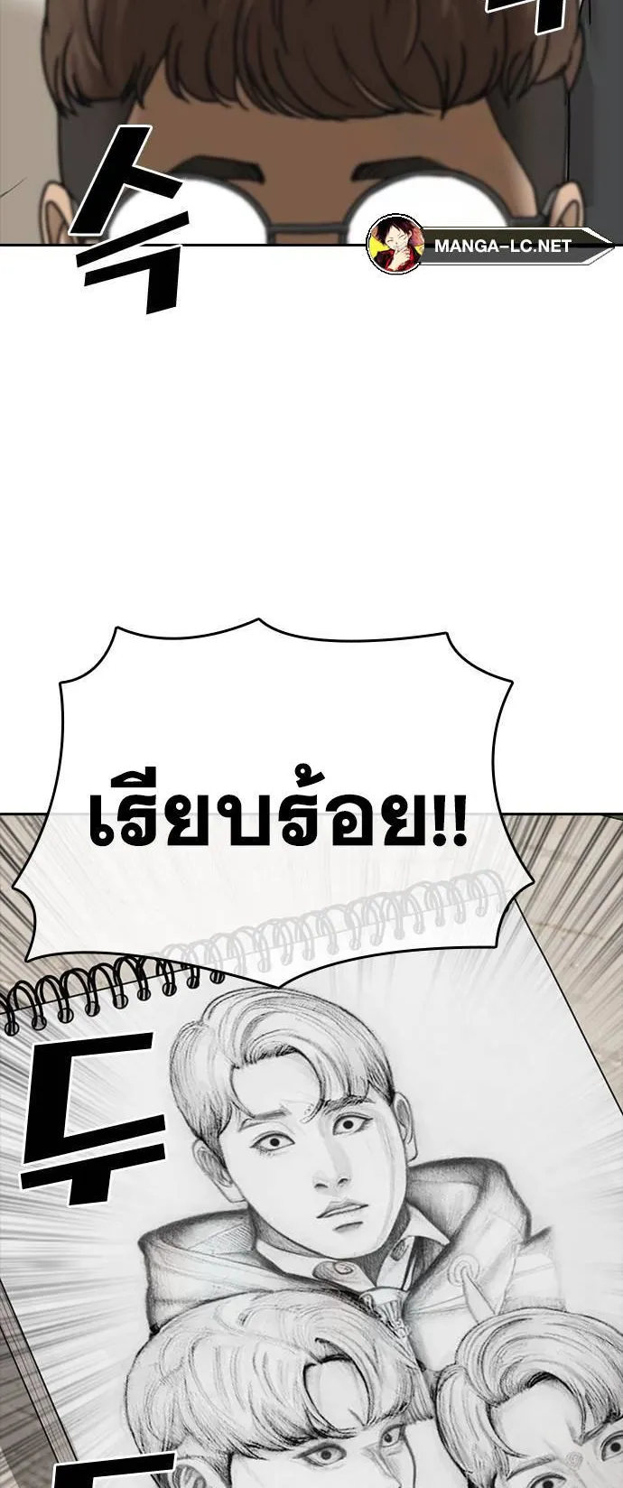 Loser Life 2 ตอนที่ 37 หน้า 15