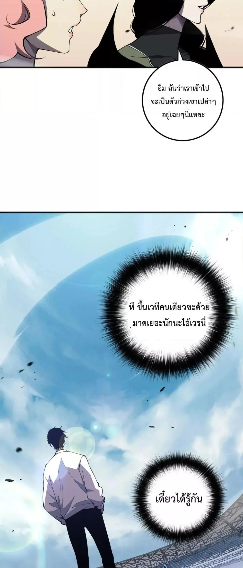 Disastrous Necromancer ตอนที่ 75 หน้า 21
