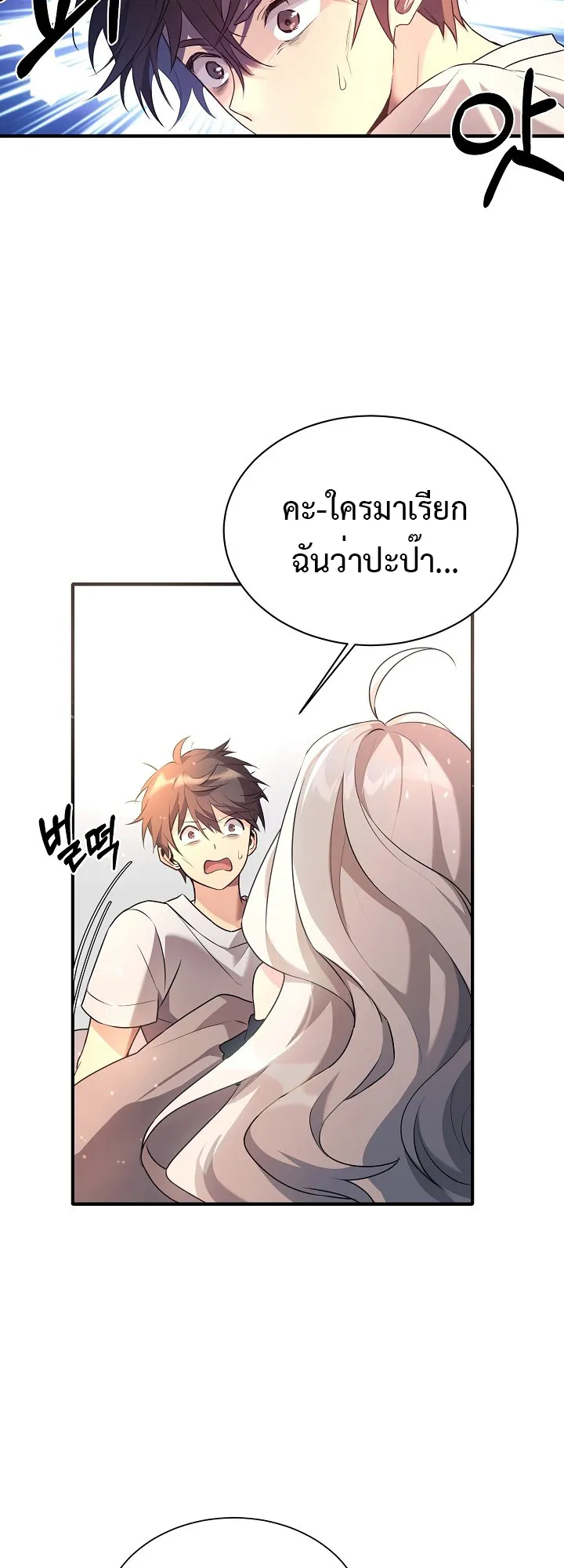 My Daughter is a Dragon ตอนที่ 1 หน้า 4