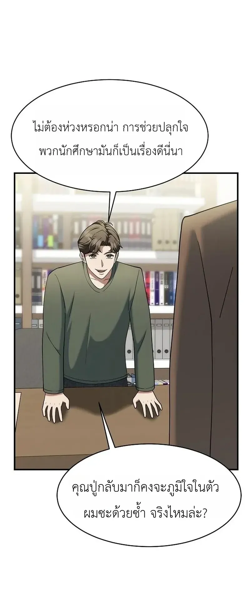 Chairman who wants to live a life of leisure ตอนที่ 15 หน้า 14