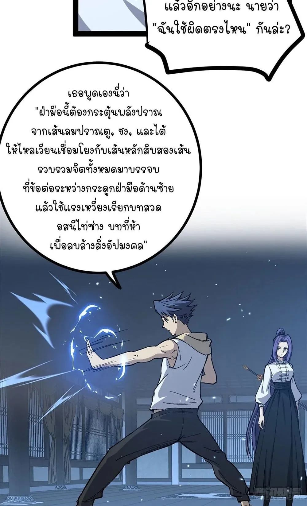 Gatekeeper of the Boundless Worlds ตอนที่ 61 หน้า 25