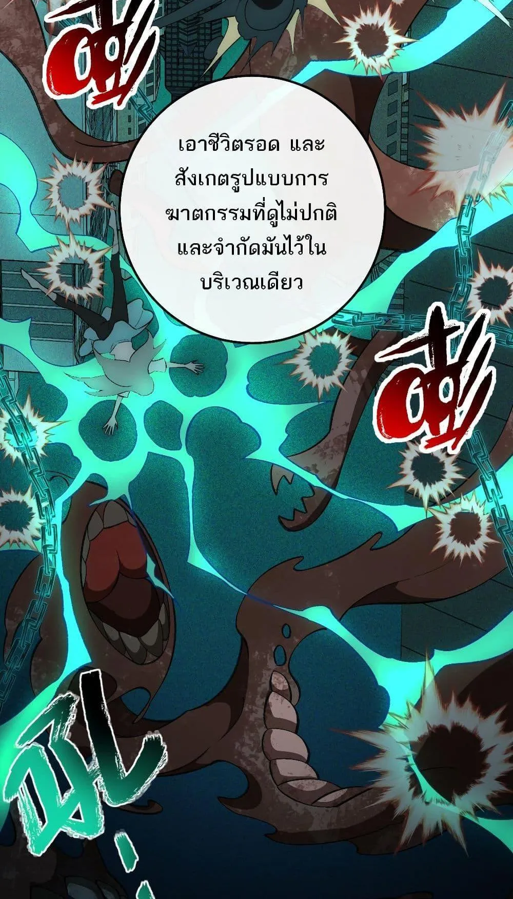 I Created an Urban Legend ตอนที่ 3 หน้า 102