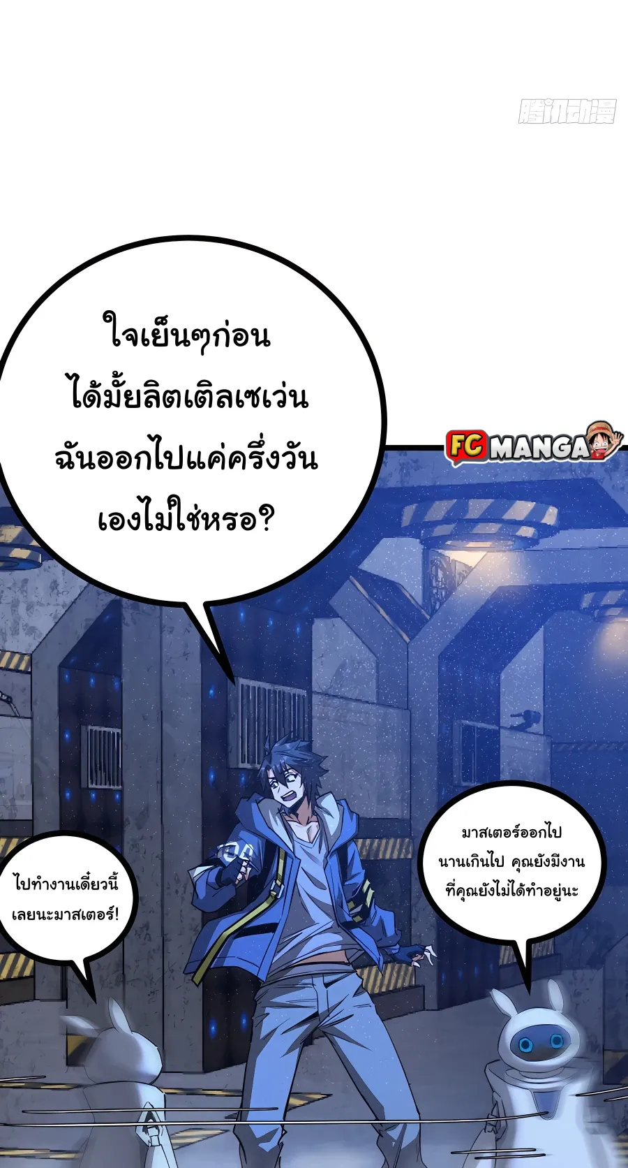 This Game Is Too Realistic ตอนที่ 1 หน้า 36