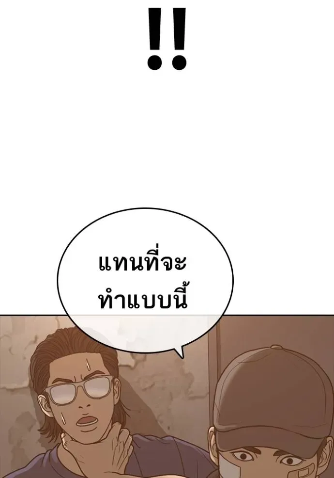 Loser Life 2 ตอนที่ 47 หน้า 118