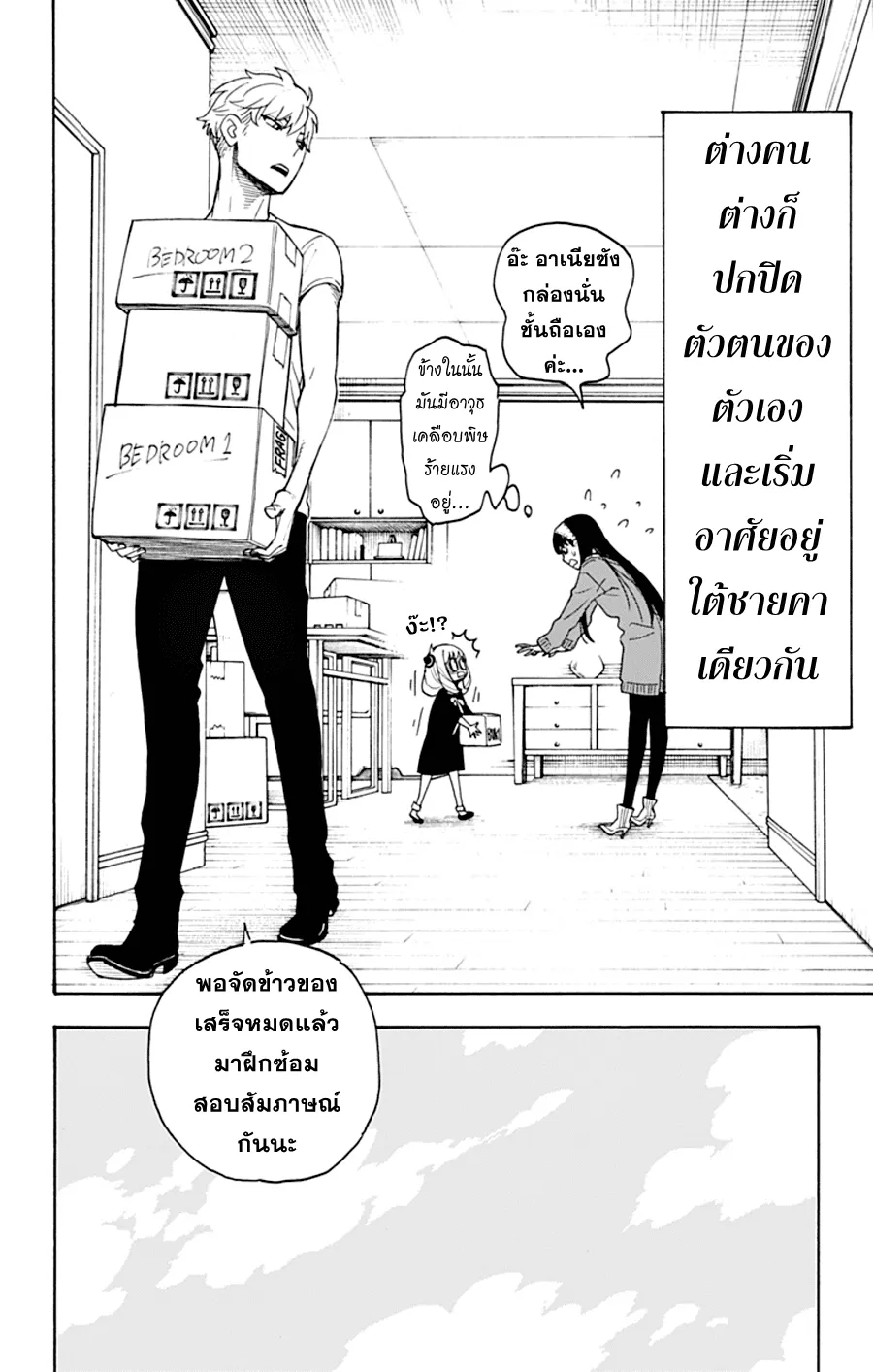 Spy X Family ตอนที่ 3 หน้า 5
