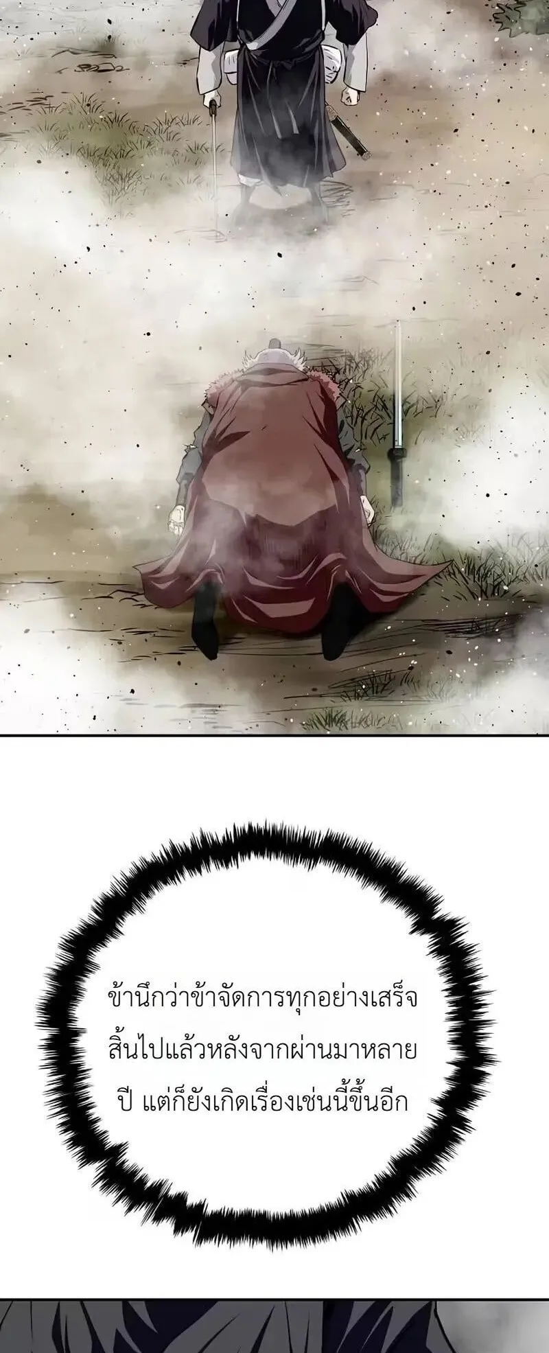 The Supreme Demonic Sword ตอนที่ 36 หน้า 62