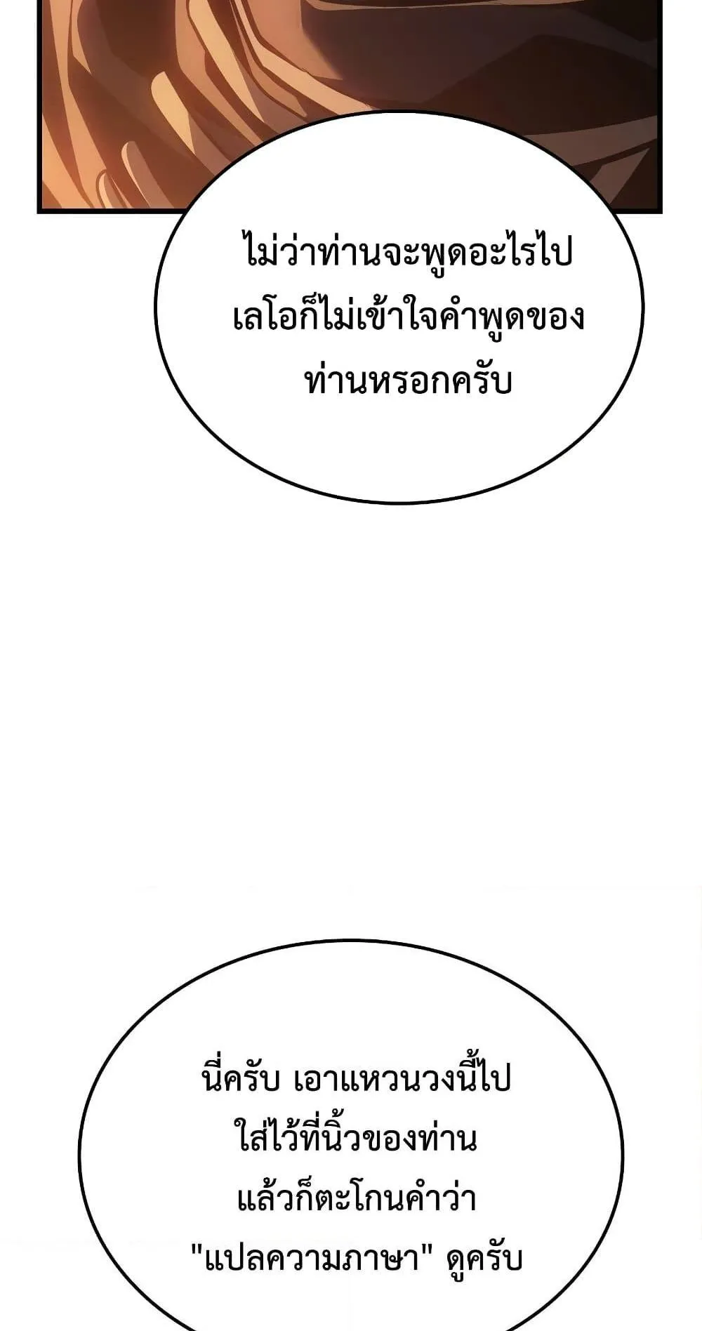 Ice Lord ตอนที่ 3 หน้า 83