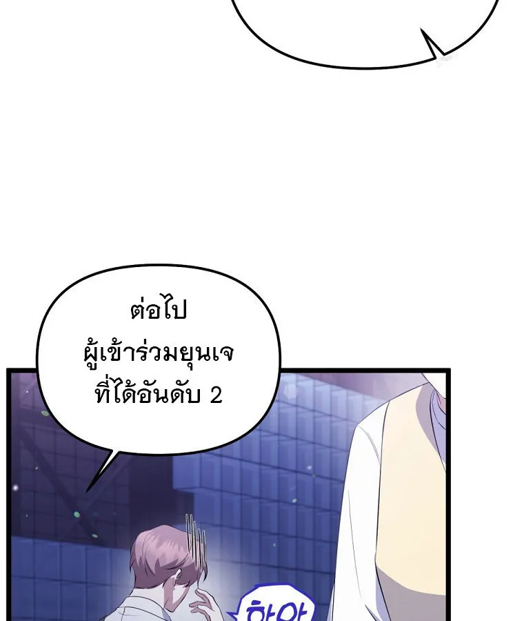 The Crazy Genius Composer Returns ตอนที่ 33 หน้า 25