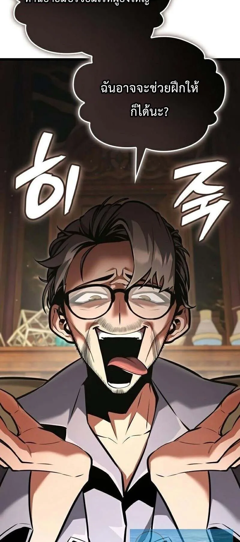 Emperor of Solo Play ตอนที่ 13 หน้า 48