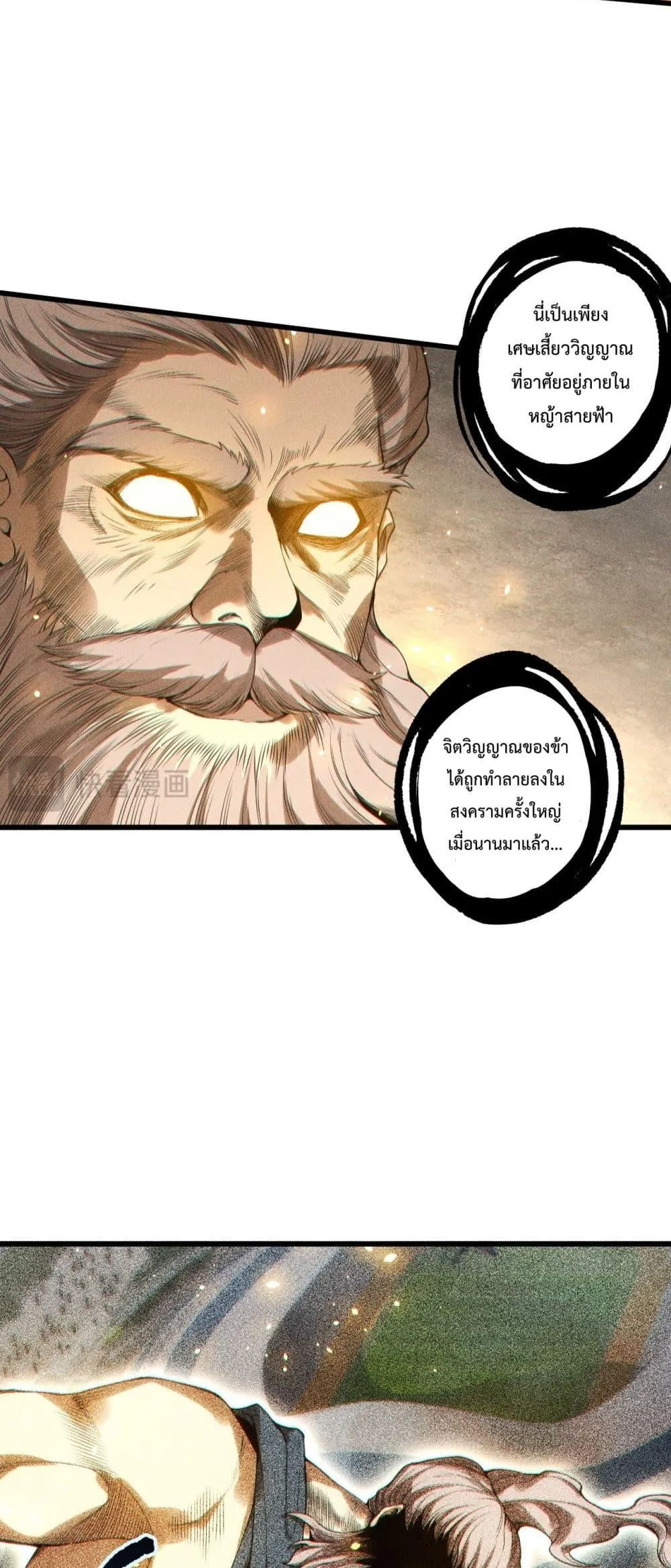 Disastrous Necromancer ตอนที่ 225 หน้า 18