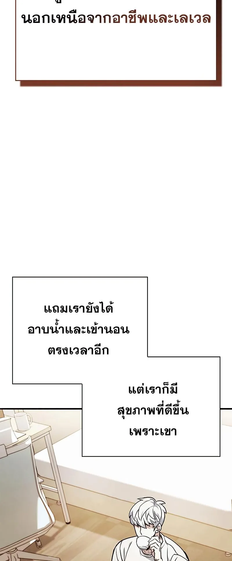 The Player Hides His Past ตอนที่ 4 หน้า 43