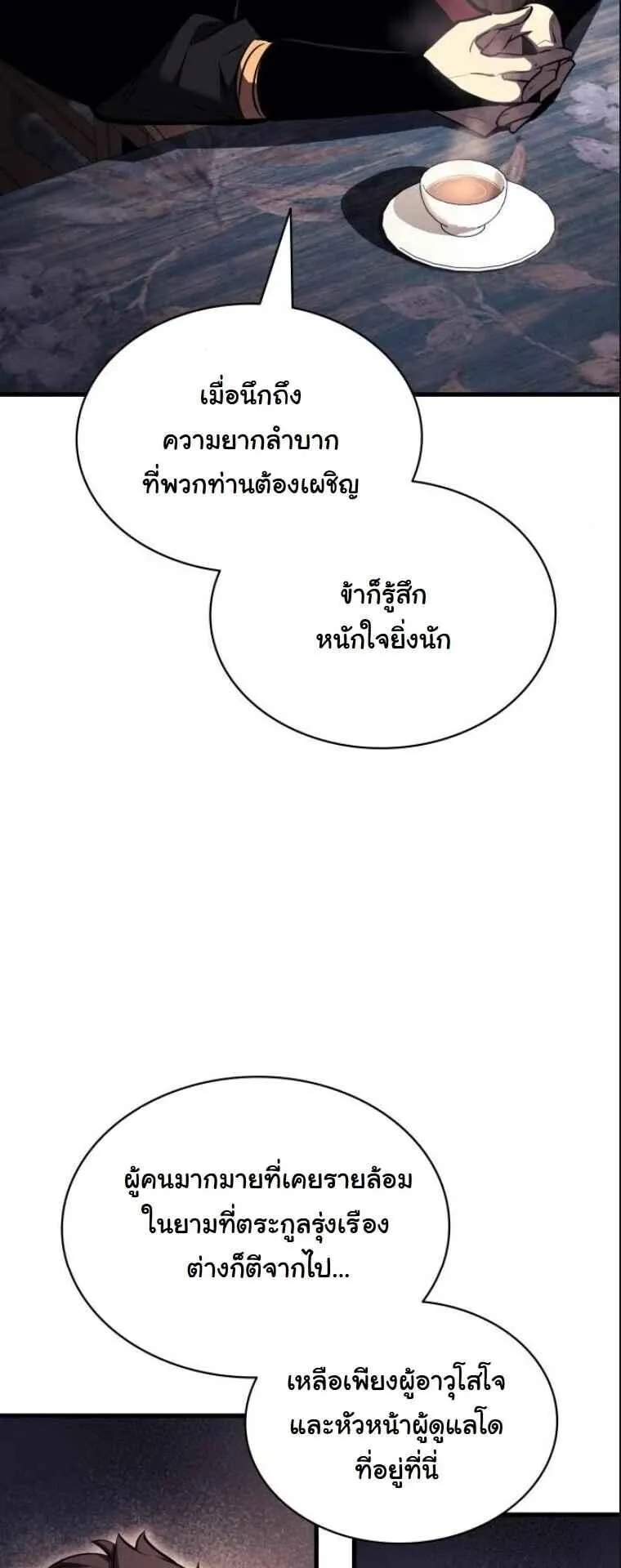 Rebirth of the Divine Demon ตอนที่ 16 หน้า 70