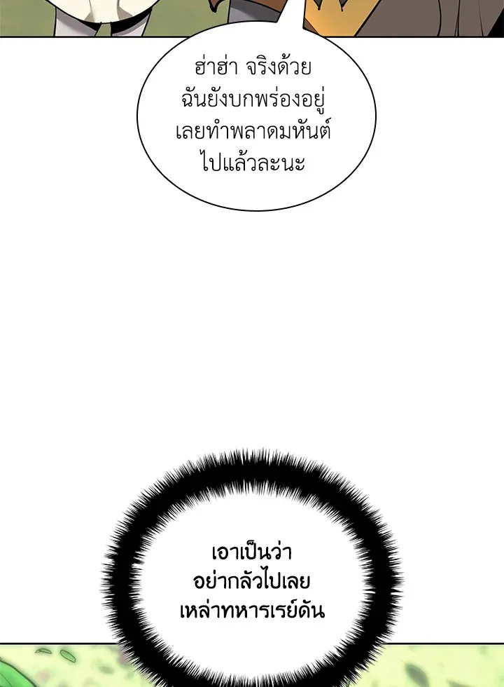 Overgeared ตอนที่ 250 หน้า 143