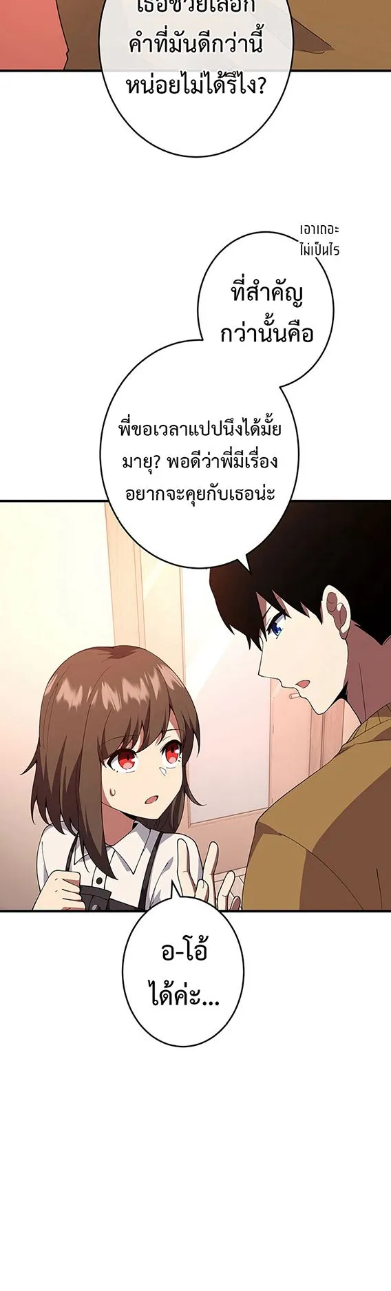 The God-Slaying Copycat ตอนที่ 25 หน้า 6