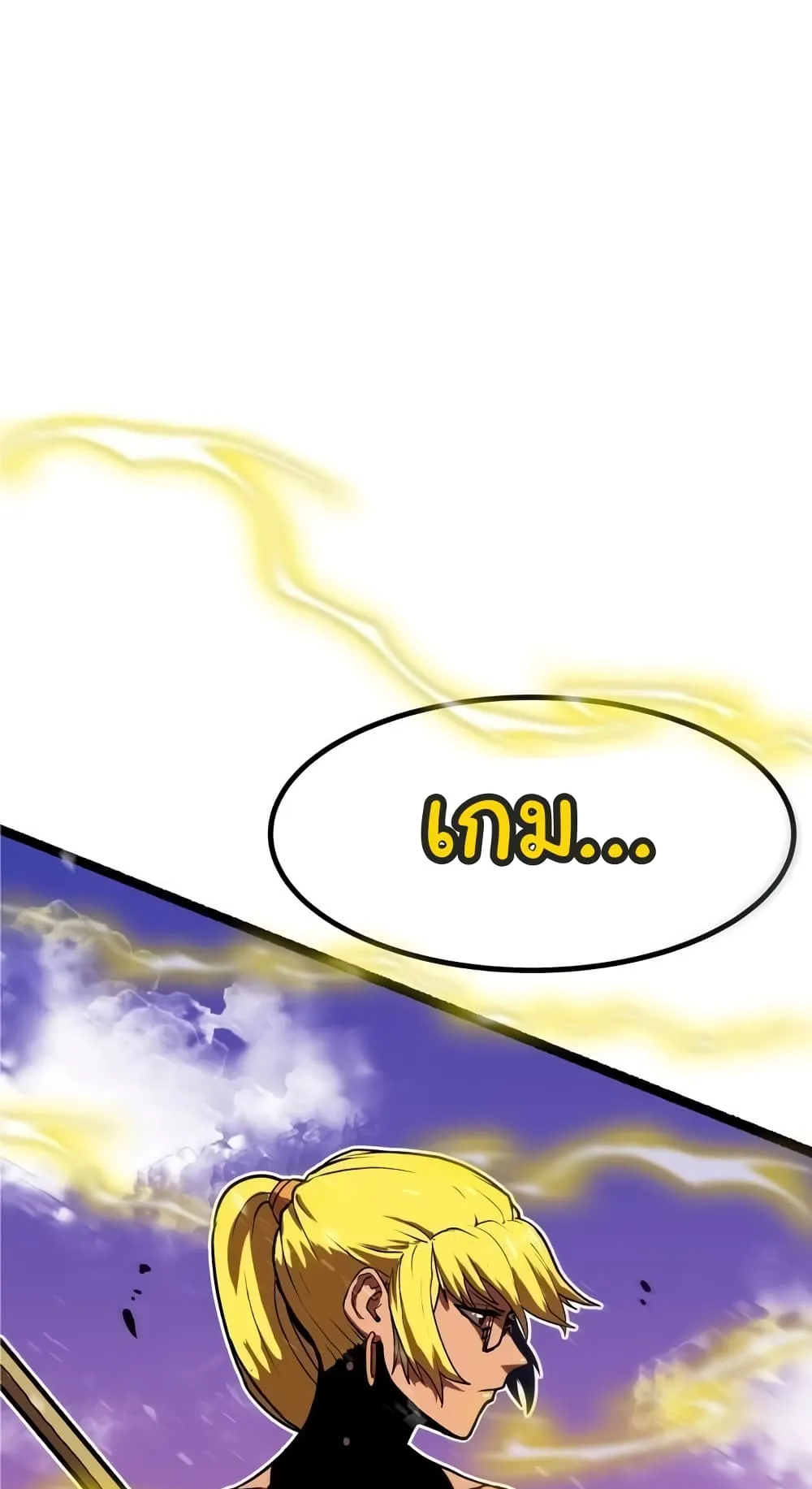 God Game ตอนที่ 4 หน้า 61