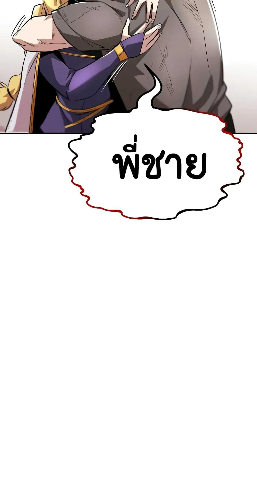 The Lazy Lord Masters the Sword ตอนที่ 32 หน้า 53