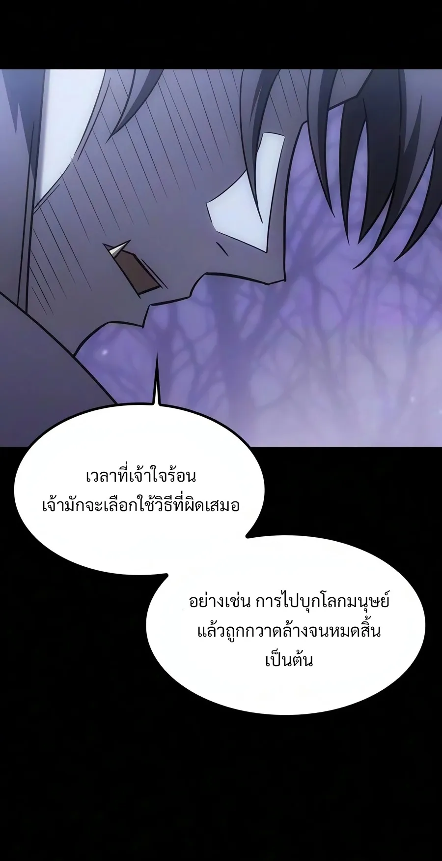 What a Bountiful Harvest, Demon Lord! ตอนที่ 69 หน้า 73