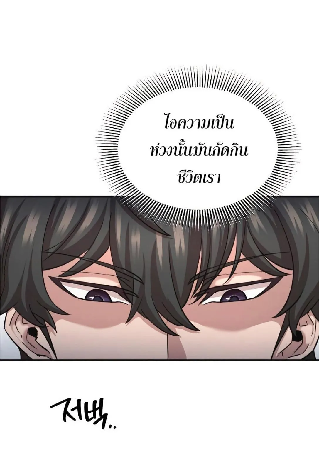 The Heavenly Demon Can’t Live a Normal Life ตอนที่ 11 หน้า 79