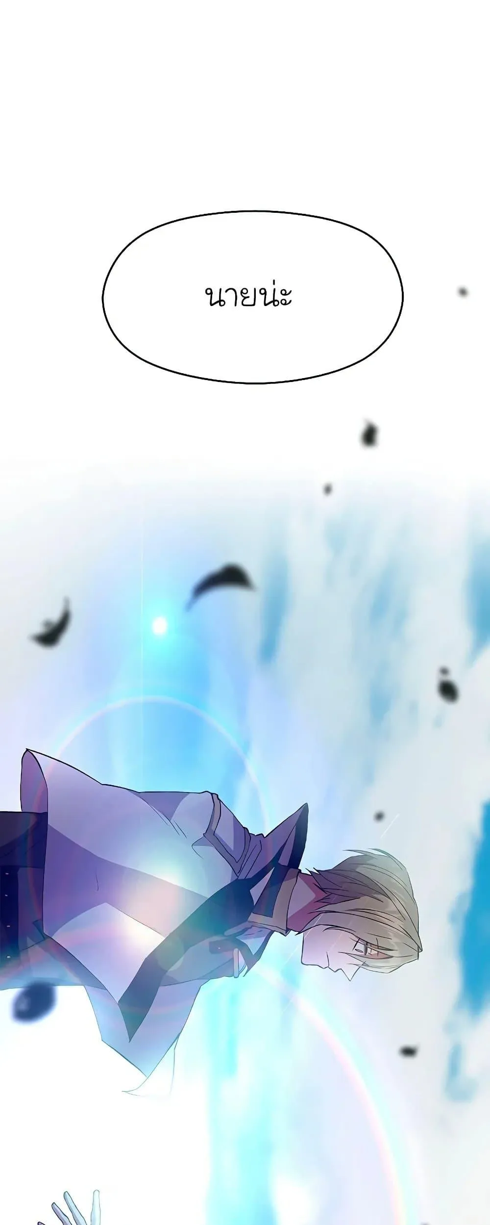 Archmage Transcending Through Regression ตอนที่ 6 หน้า 67