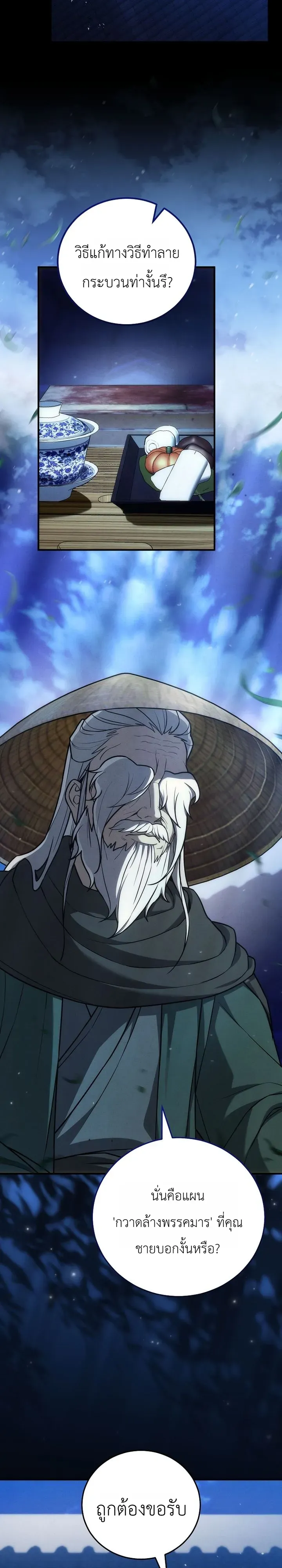Third-Rate Martial Family Becomes the Best Under Heaven ตอนที่ 15 หน้า 9