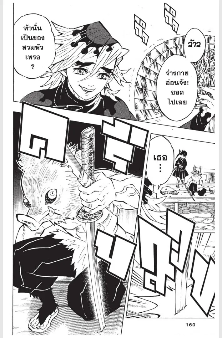 Kimetsu no yaiba ตอนที่ 152 หน้า 160