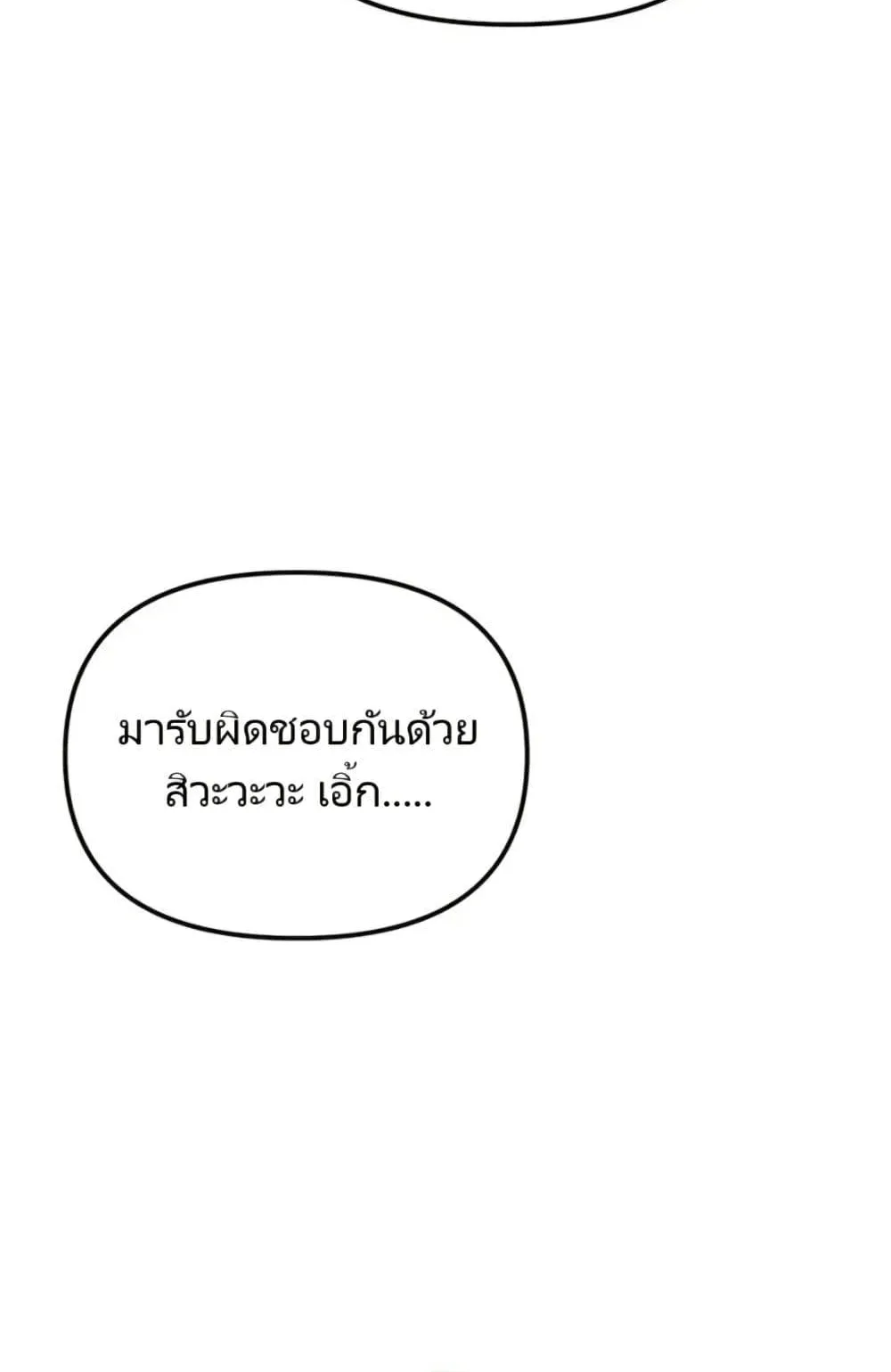 The Cop Is Too Strong ตอนที่ 4 หน้า 4
