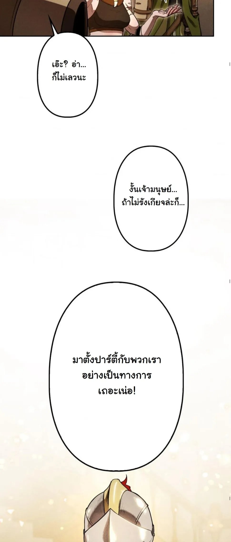 Revenge on the Tyrant Dragon ตอนที่ 10 หน้า 84