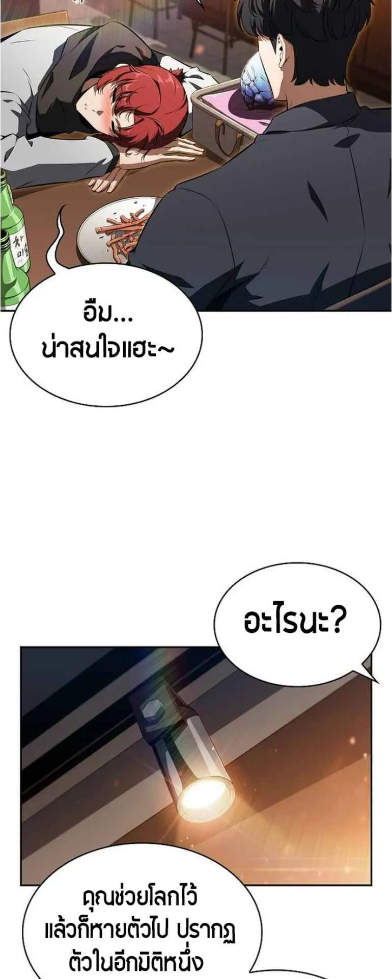 The Demon Slayer’s Restaurant ตอนที่ 2 หน้า 89